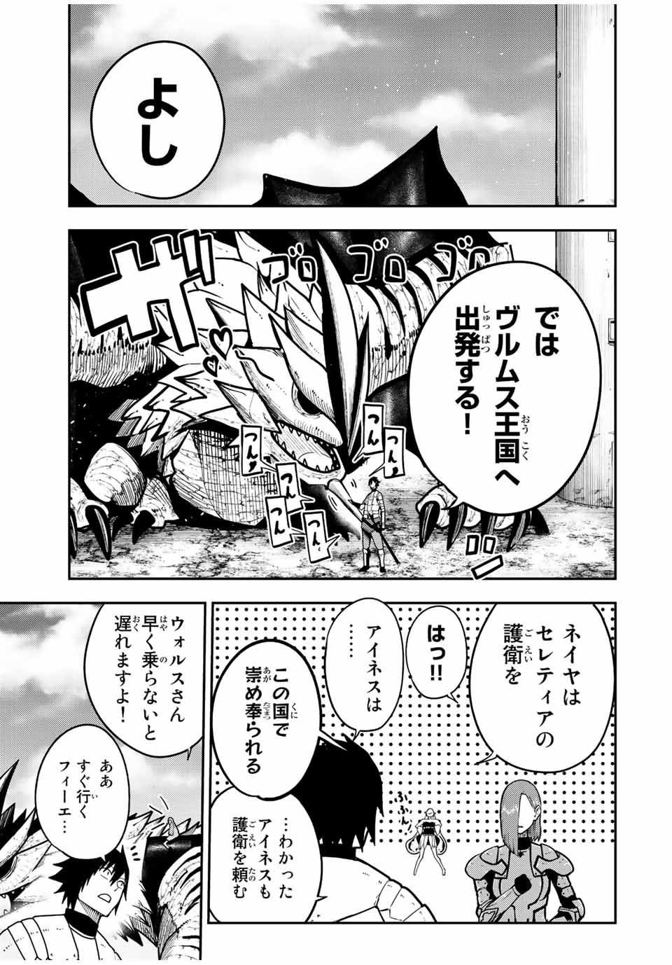 thestrongestformerprince-;奴隷転生～その奴隷、最強の元王子につき～ 第98話 - Page 14