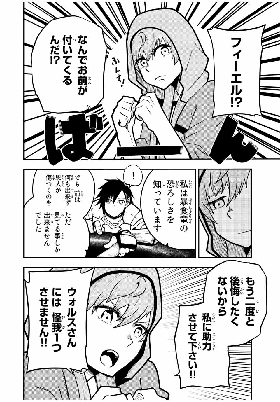 thestrongestformerprince-;奴隷転生～その奴隷、最強の元王子につき～ 第98話 - Page 15