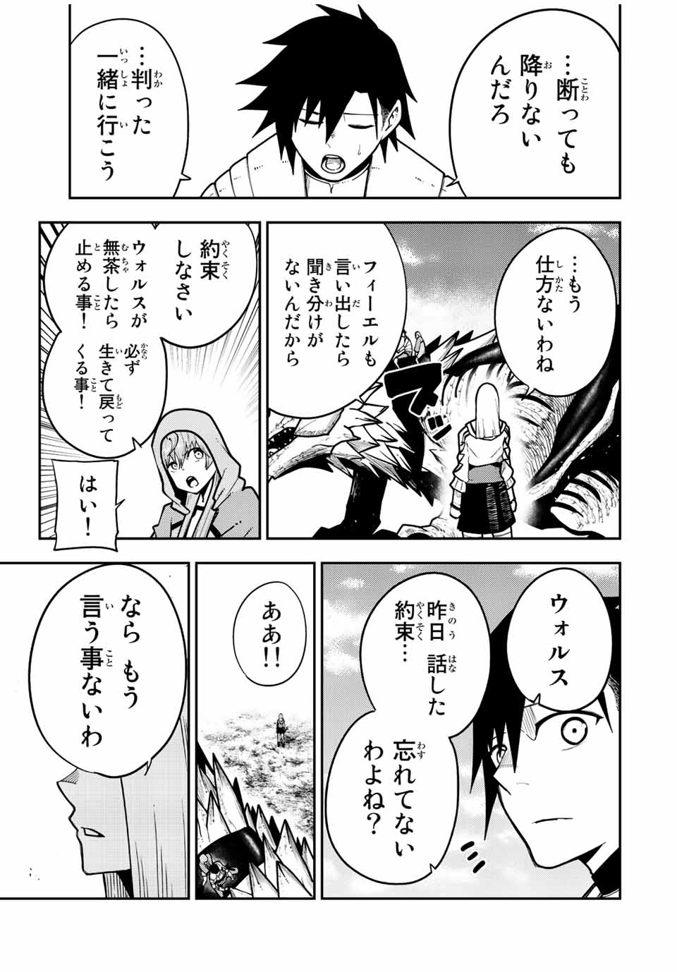 thestrongestformerprince-;奴隷転生～その奴隷、最強の元王子につき～ 第98話 - Page 16