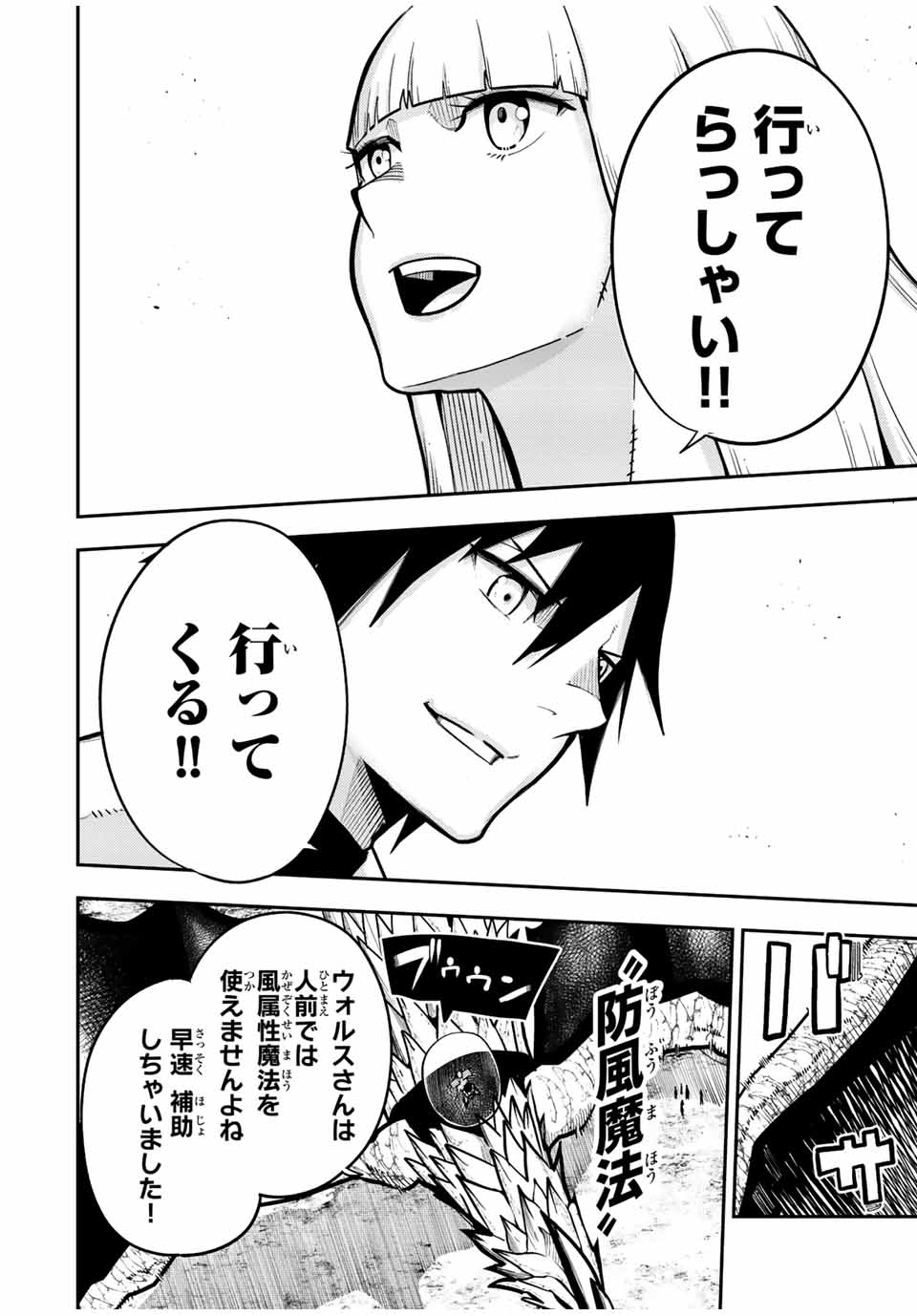 thestrongestformerprince-;奴隷転生～その奴隷、最強の元王子につき～ 第98話 - Page 17