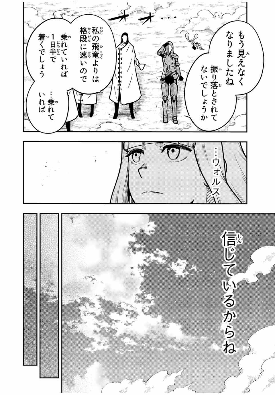 thestrongestformerprince-;奴隷転生～その奴隷、最強の元王子につき～ 第98話 - Page 19