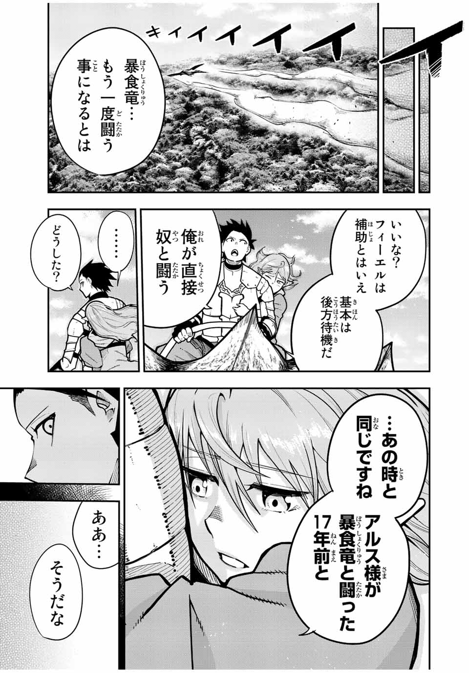 thestrongestformerprince-;奴隷転生～その奴隷、最強の元王子につき～ 第98話 - Page 20