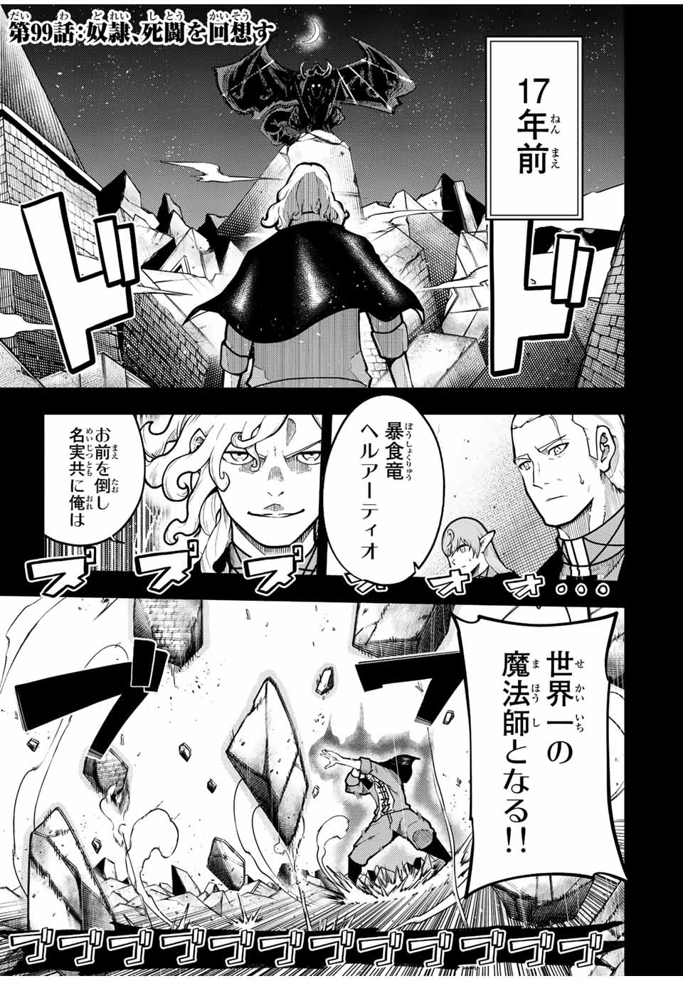 thestrongestformerprince-;奴隷転生～その奴隷、最強の元王子につき～ 第99話 - Page 1