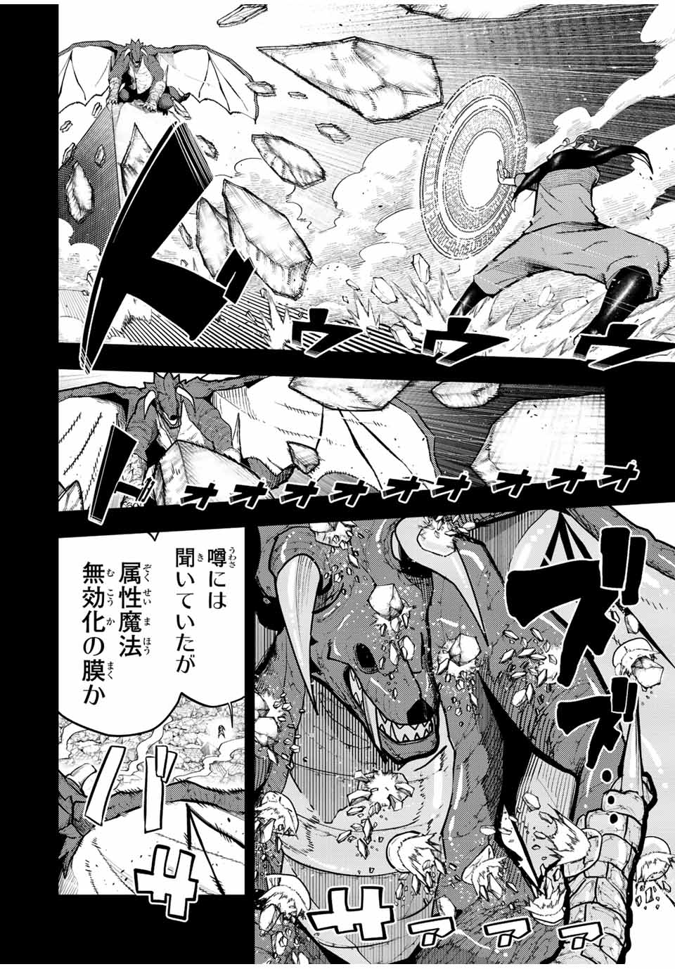 thestrongestformerprince-;奴隷転生～その奴隷、最強の元王子につき～ 第99話 - Page 2