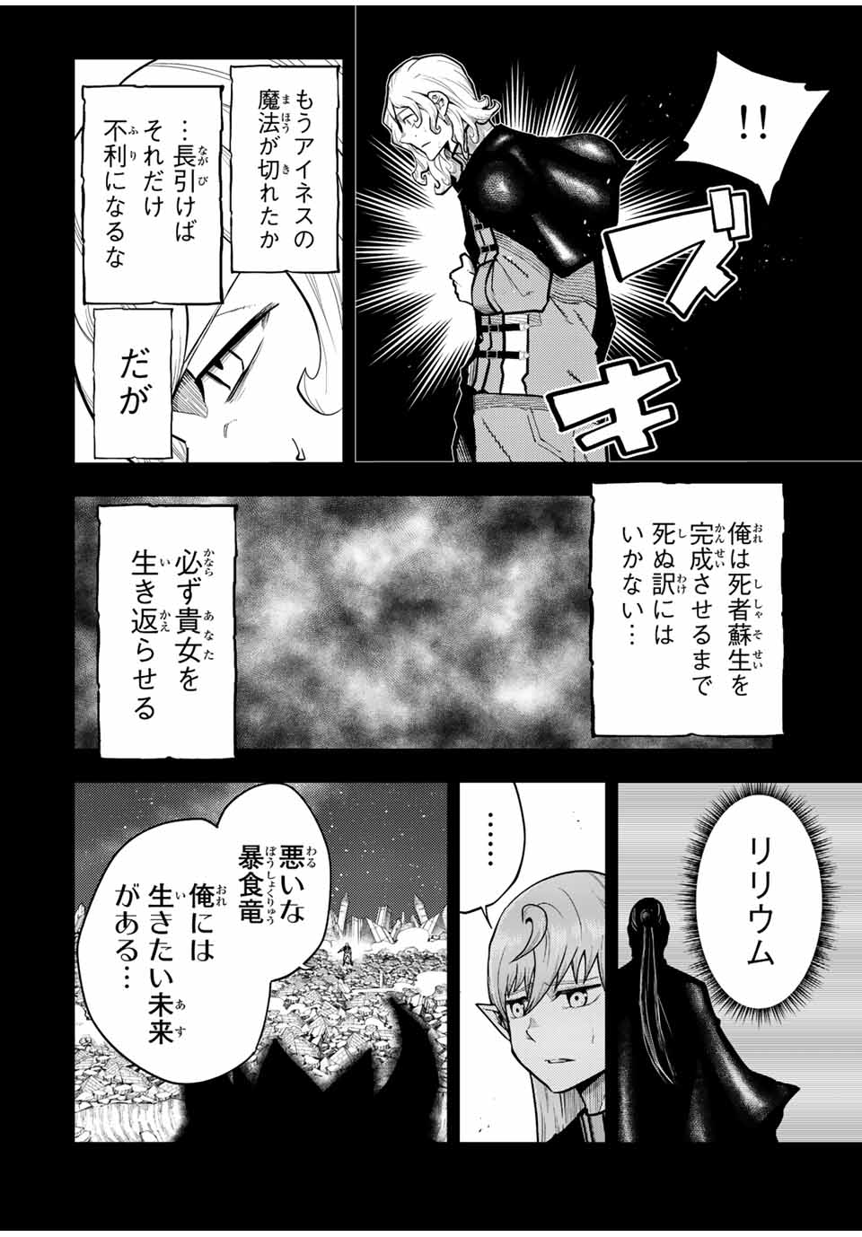 thestrongestformerprince-;奴隷転生～その奴隷、最強の元王子につき～ 第99話 - Page 14