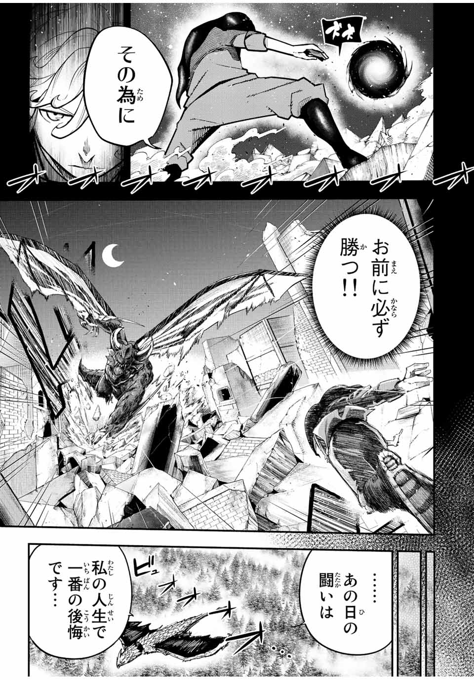 thestrongestformerprince-;奴隷転生～その奴隷、最強の元王子につき～ 第99話 - Page 15