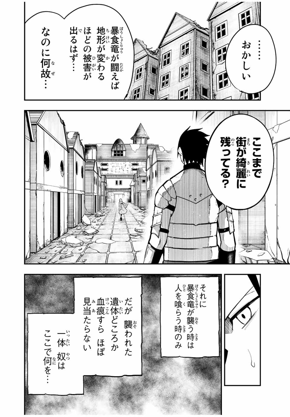 thestrongestformerprince-;奴隷転生～その奴隷、最強の元王子につき～ 第99話 - Page 18