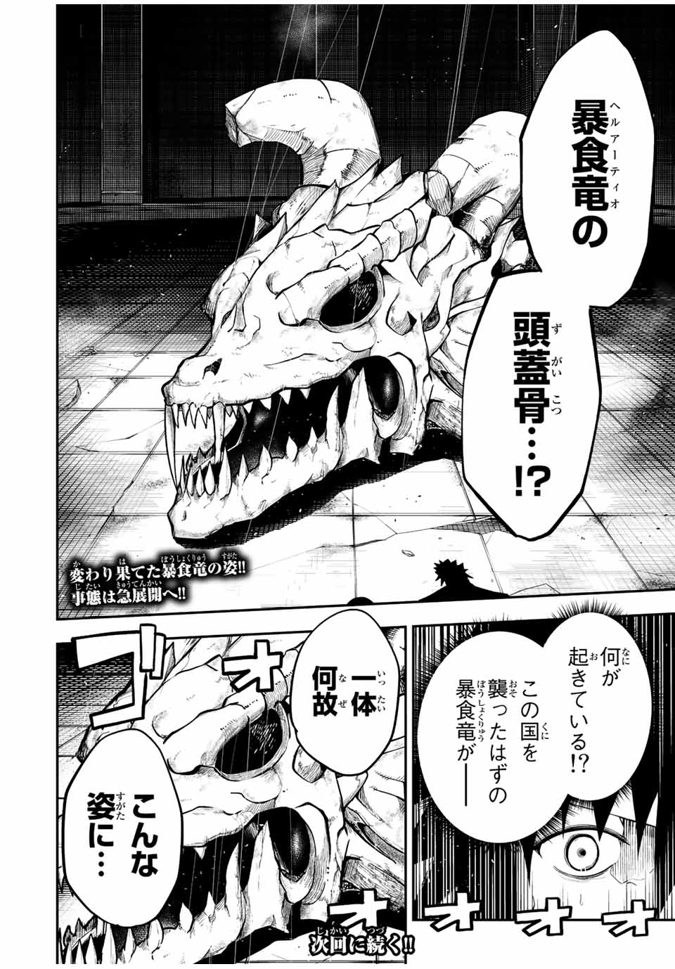 thestrongestformerprince-;奴隷転生～その奴隷、最強の元王子につき～ 第99話 - Page 20