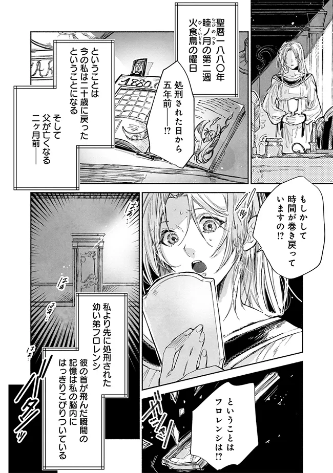 泥船貴族のご令嬢～幼い弟を息子と偽装し、隣国でしぶとく生き残る！～ 第1話 - Page 8