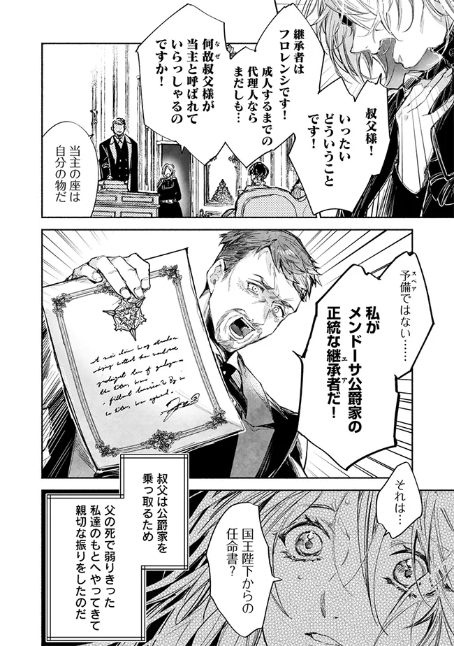 泥船貴族のご令嬢～幼い弟を息子と偽装し、隣国でしぶとく生き残る！～ 第1話 - Page 12