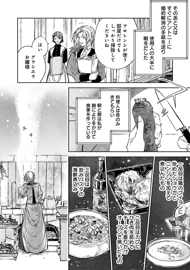 泥船貴族のご令嬢～幼い弟を息子と偽装し、隣国でしぶとく生き残る！～ 第1話 - Page 42