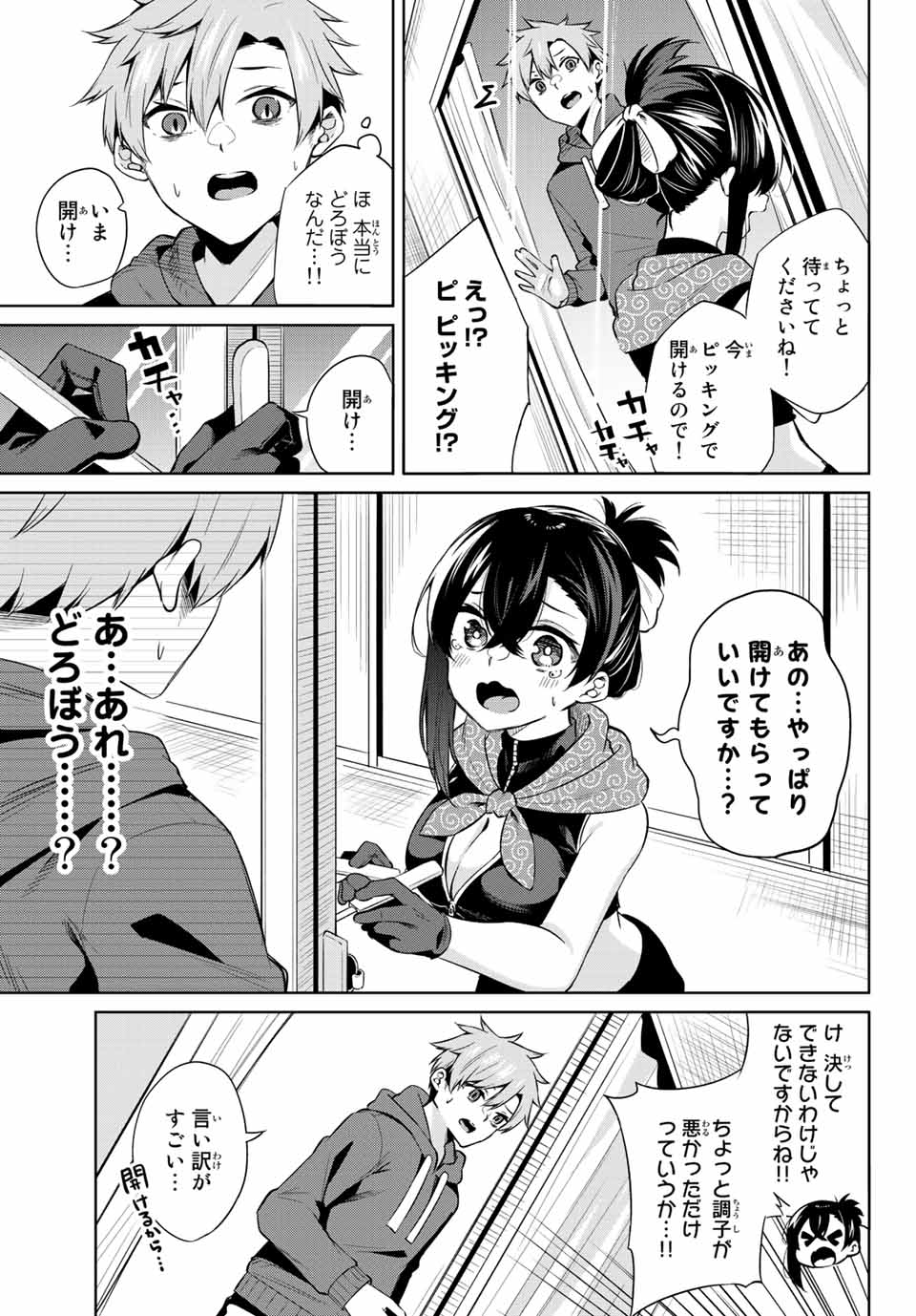 夜長くんとどろぼうちゃん 第1話 - Page 7