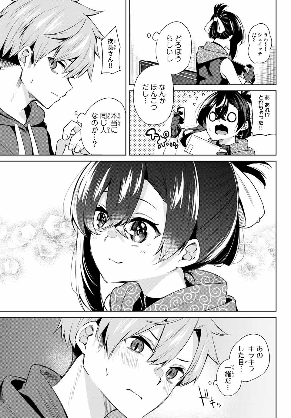 夜長くんとどろぼうちゃん 第1話 - Page 9