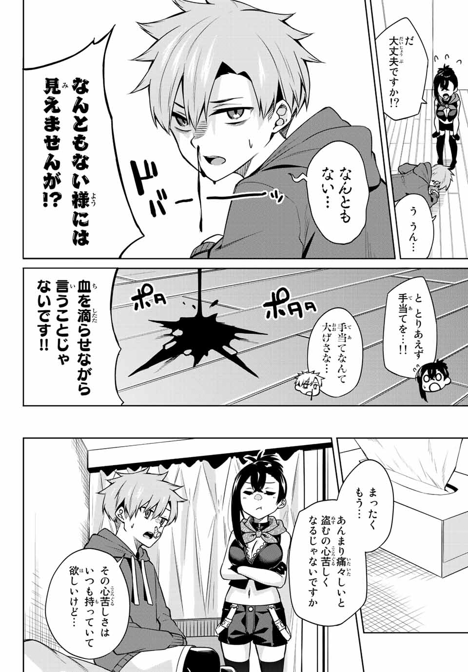 夜長くんとどろぼうちゃん 第10話 - Page 6