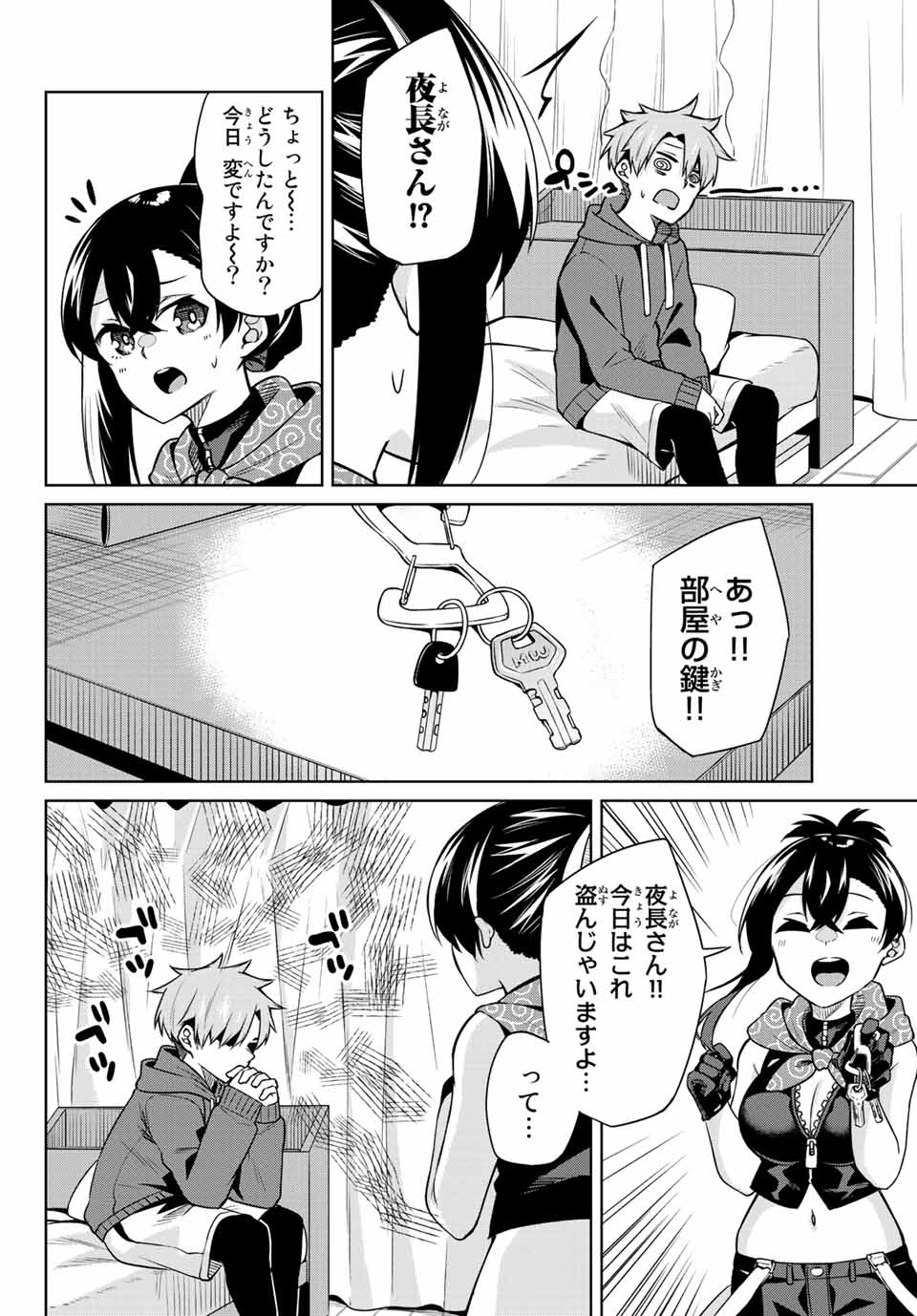 夜長くんとどろぼうちゃん 第10話 - Page 8