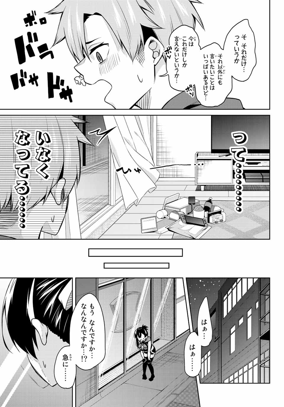 夜長くんとどろぼうちゃん 第10話 - Page 15