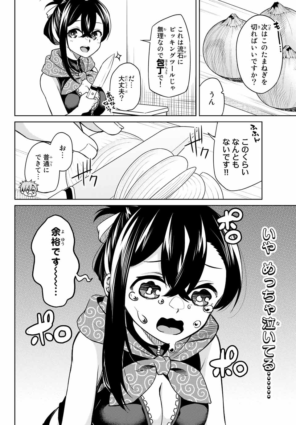 夜長くんとどろぼうちゃん 第11話 - Page 10