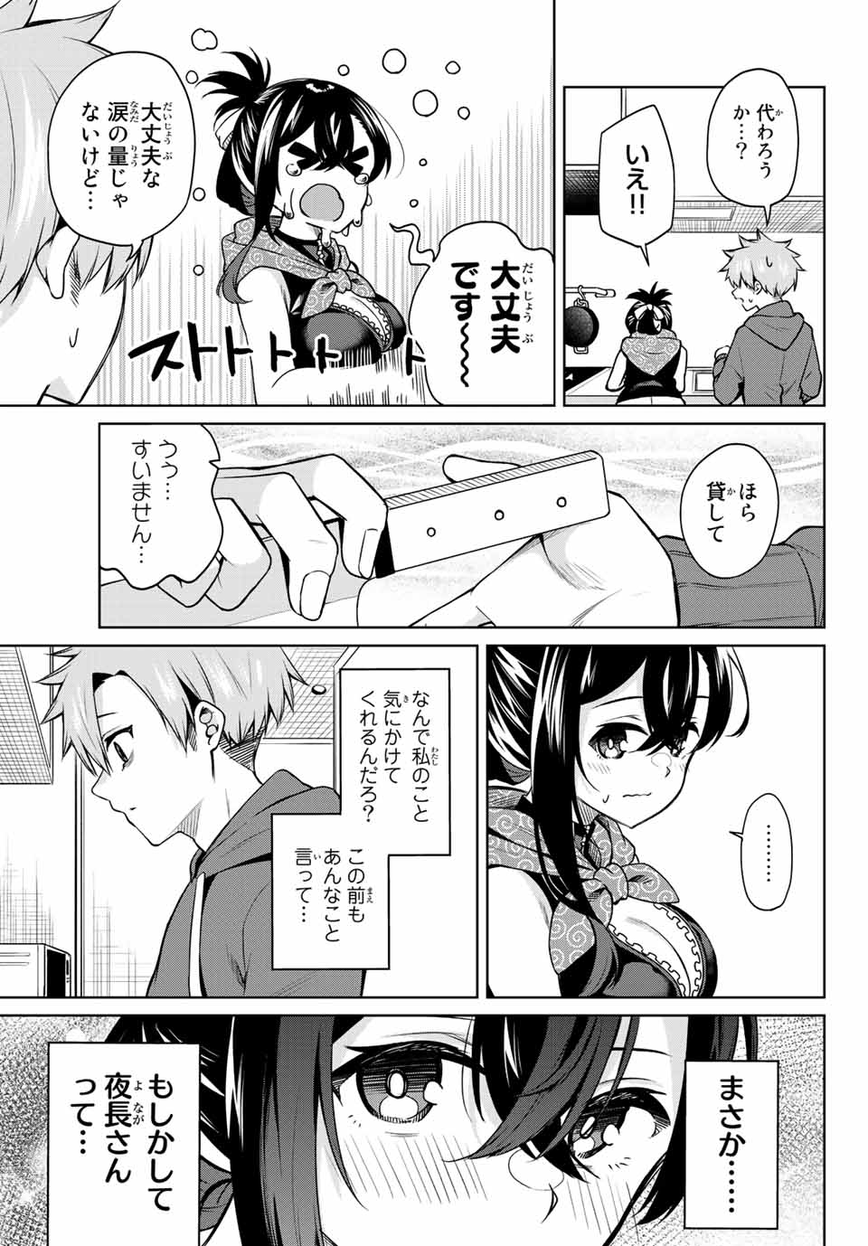 夜長くんとどろぼうちゃん 第11話 - Page 11