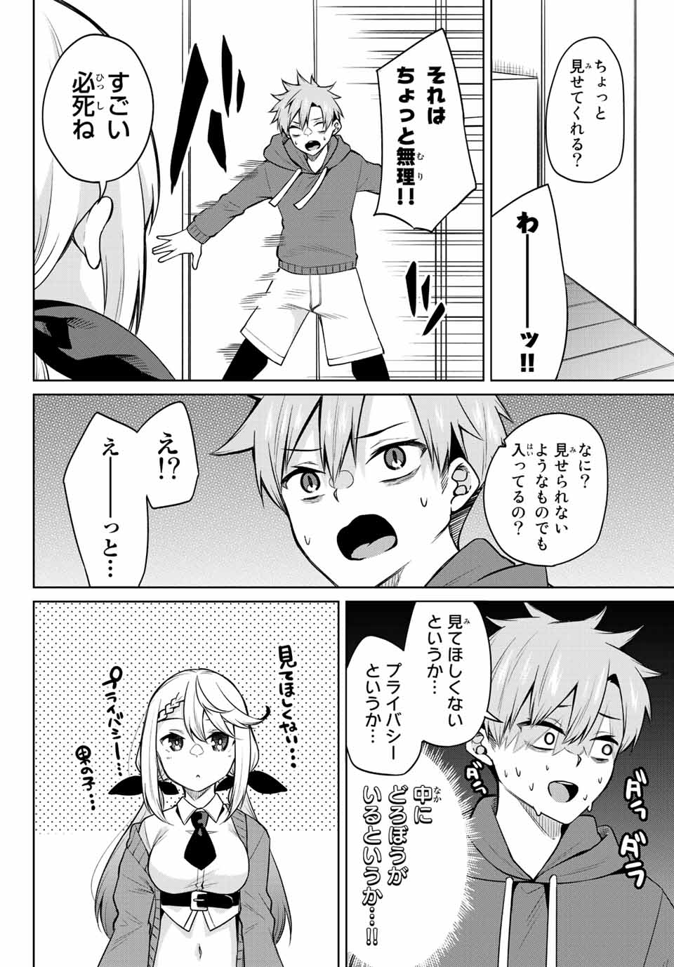 夜長くんとどろぼうちゃん 第12話 - Page 8