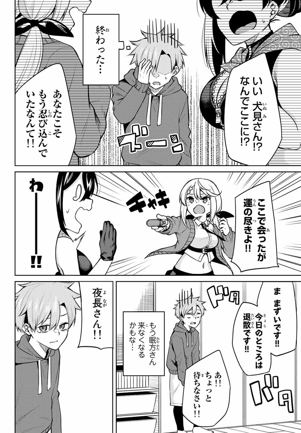 夜長くんとどろぼうちゃん 第12話 - Page 12