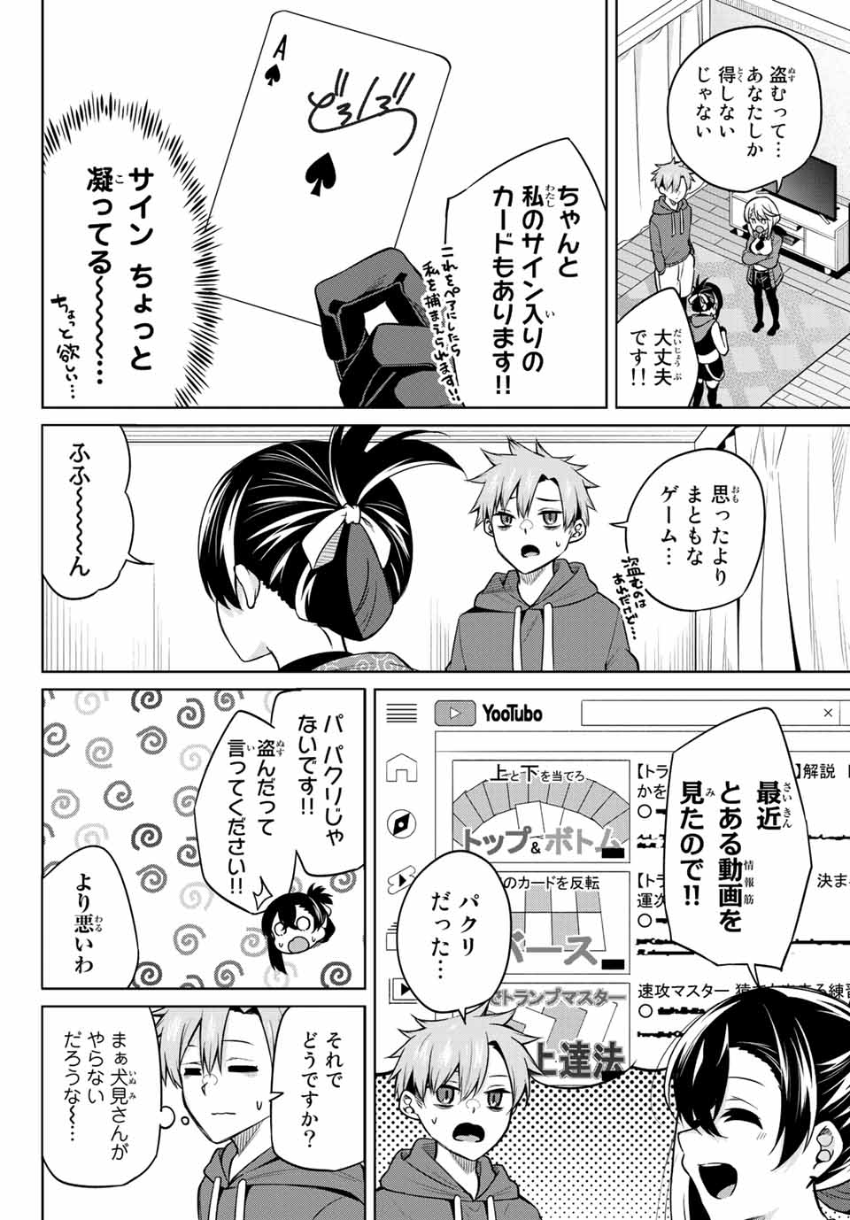 夜長くんとどろぼうちゃん 第13話 - Page 4