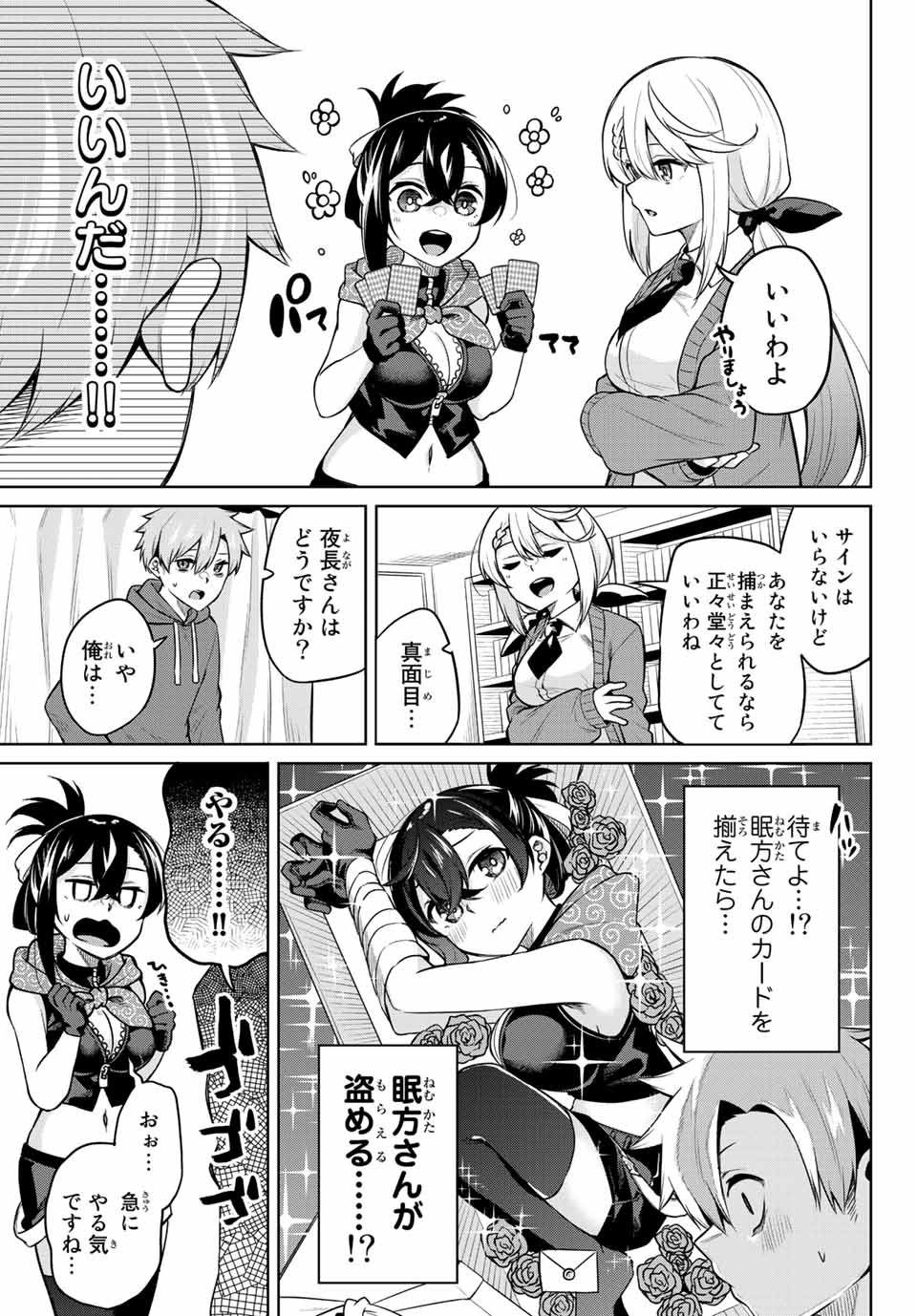 夜長くんとどろぼうちゃん 第13話 - Page 5