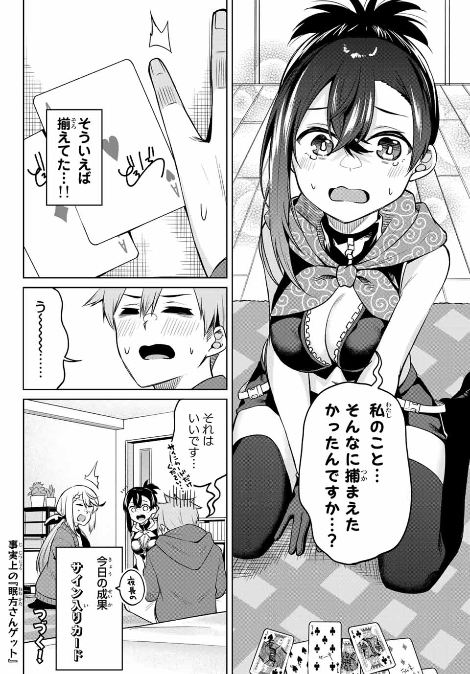 夜長くんとどろぼうちゃん 第13話 - Page 14