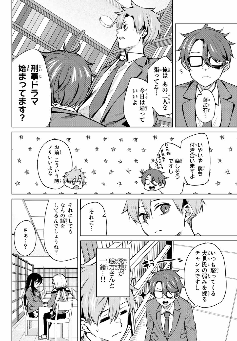 夜長くんとどろぼうちゃん 第14話 - Page 4