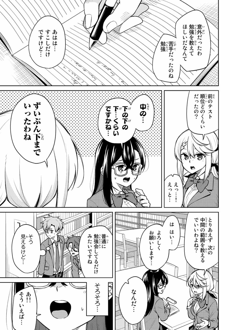 夜長くんとどろぼうちゃん 第14話 - Page 5