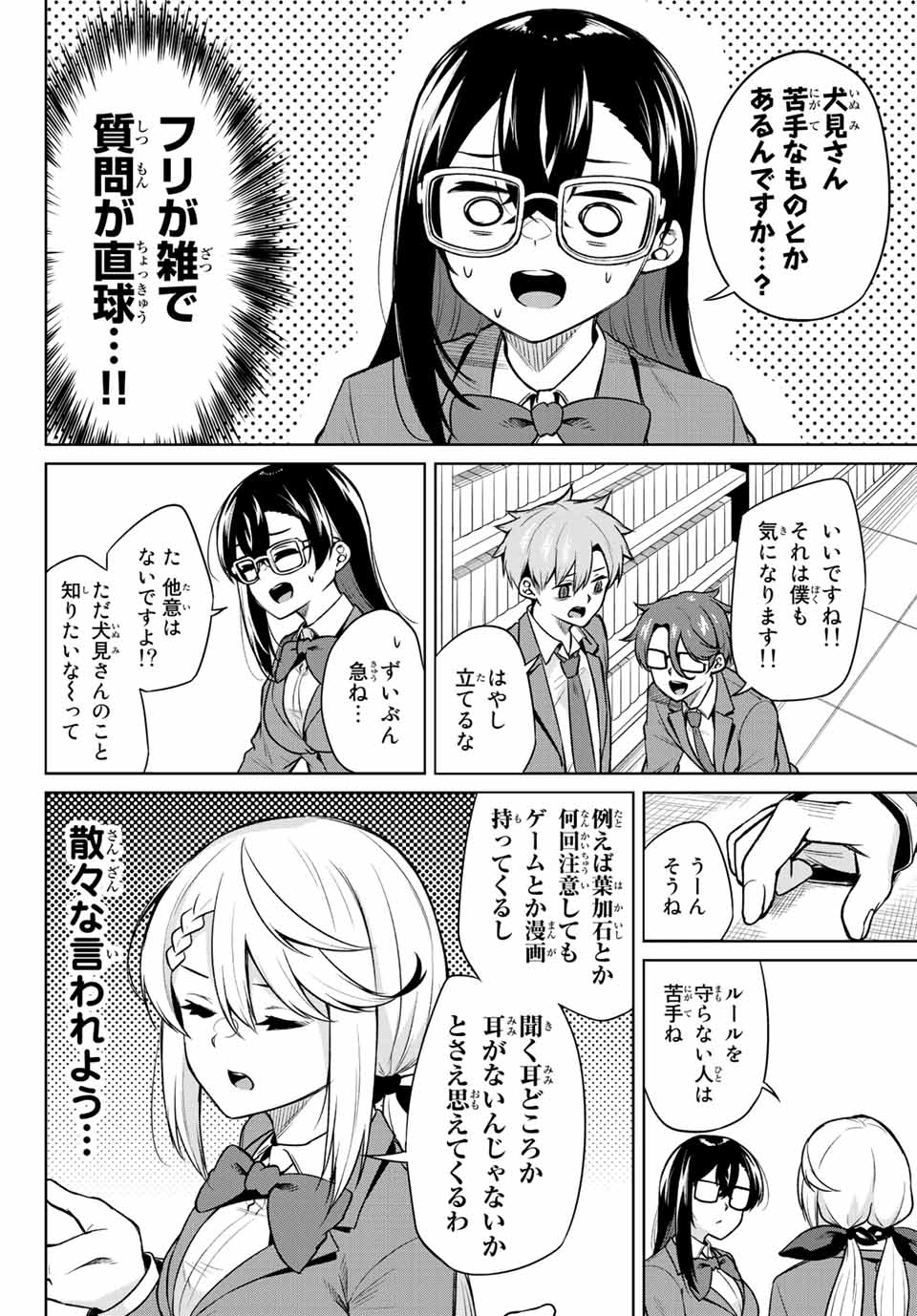 夜長くんとどろぼうちゃん 第14話 - Page 6