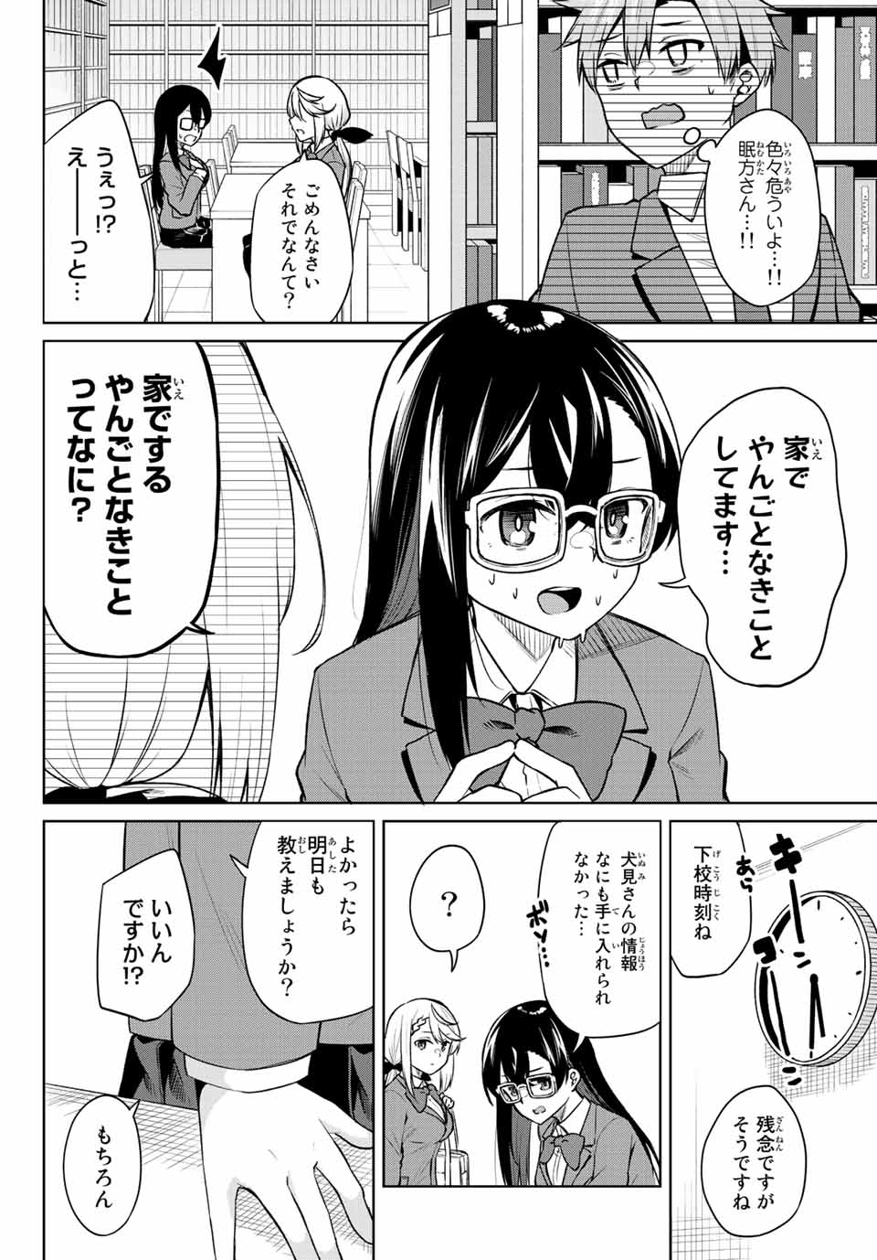 夜長くんとどろぼうちゃん 第14話 - Page 10