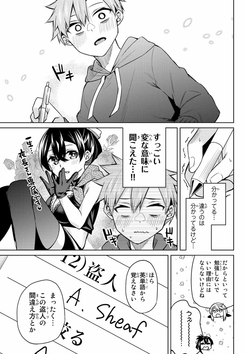 夜長くんとどろぼうちゃん 第15話 - Page 11