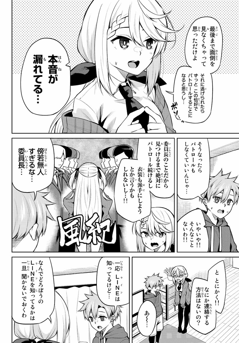 夜長くんとどろぼうちゃん 第17話 - Page 4