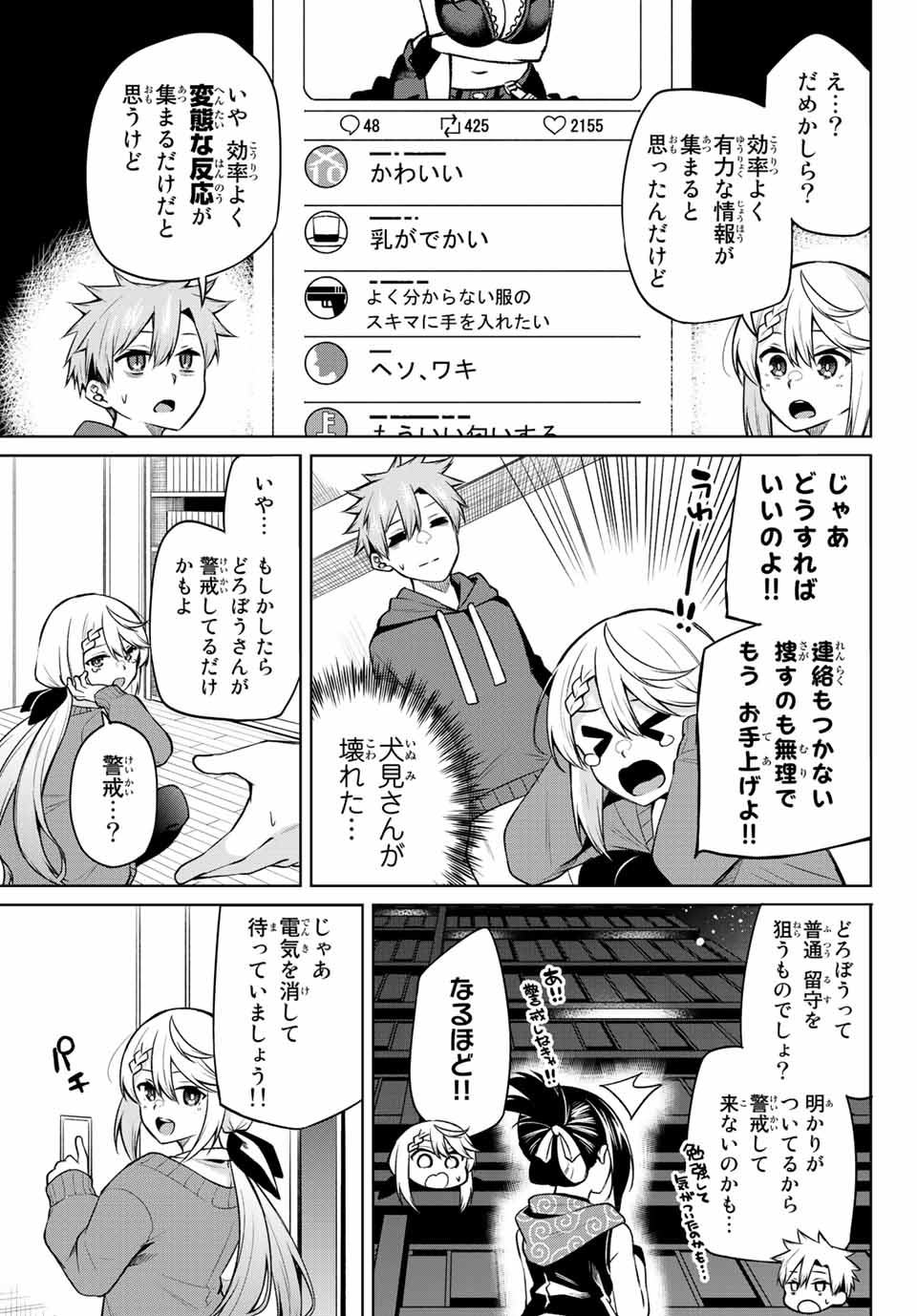 夜長くんとどろぼうちゃん 第17話 - Page 7