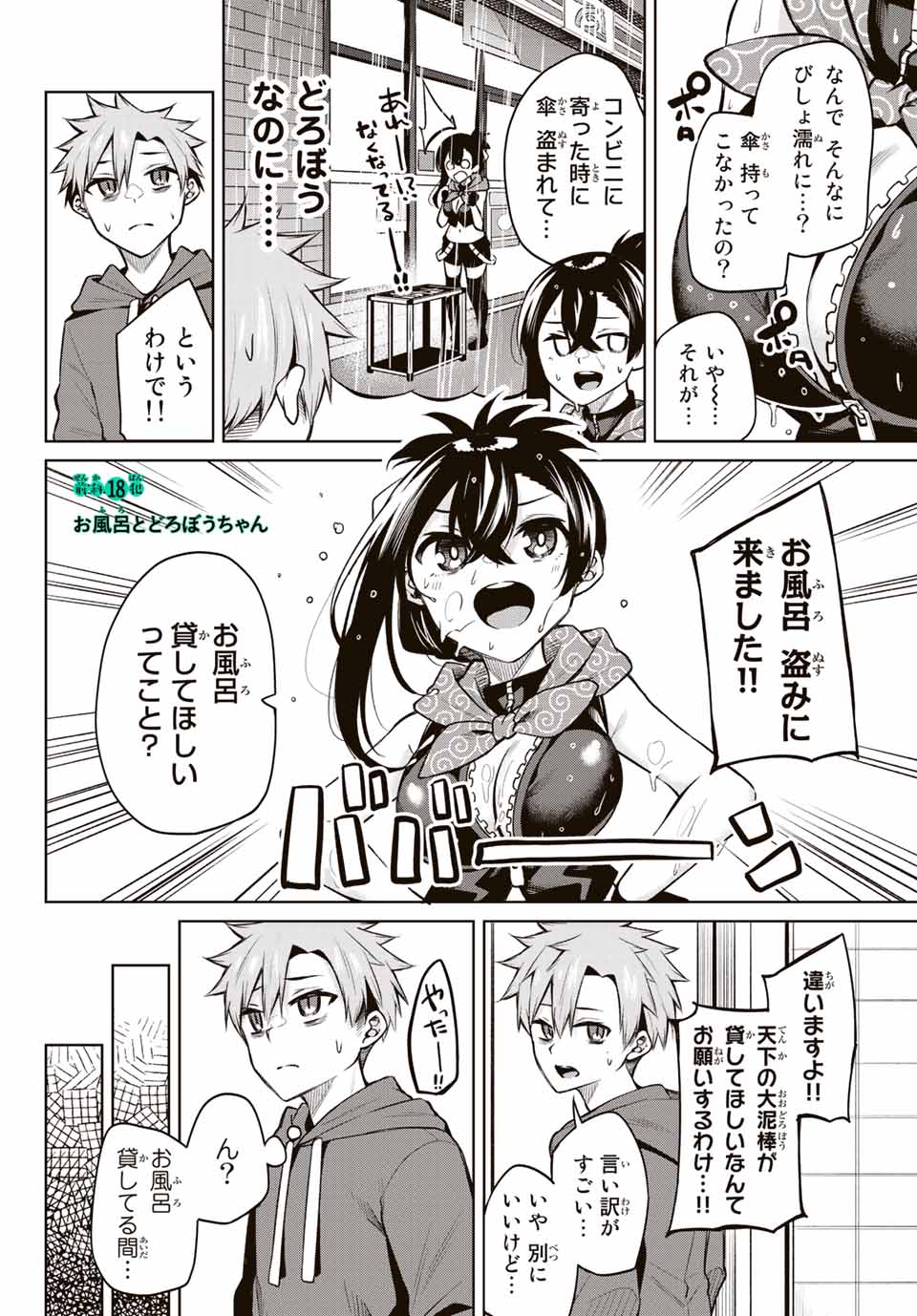 夜長くんとどろぼうちゃん 第18話 - Page 2