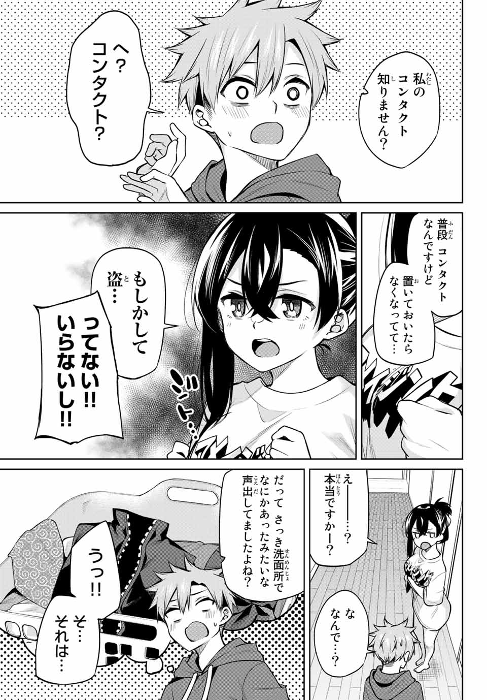 夜長くんとどろぼうちゃん 第18話 - Page 9