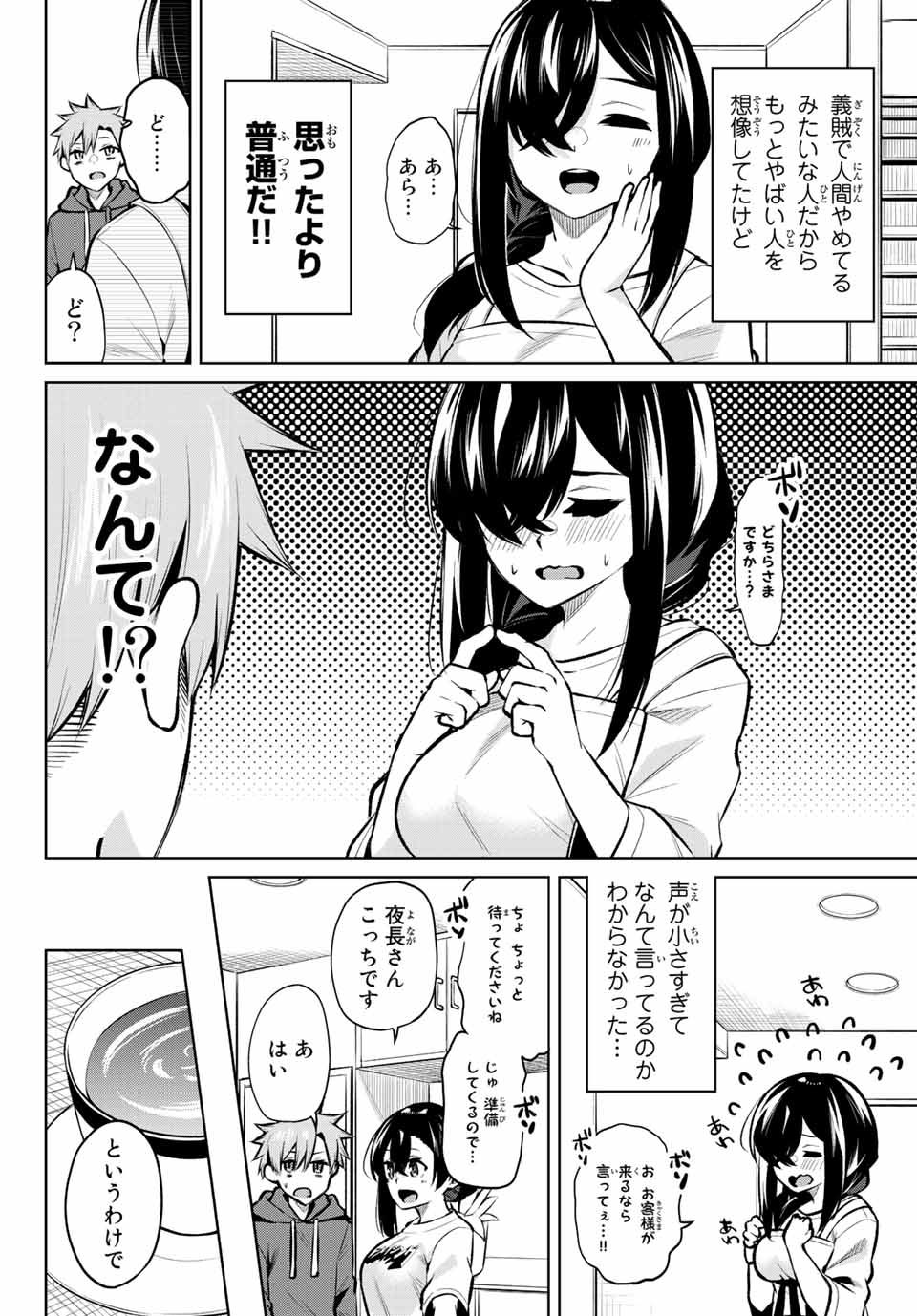 夜長くんとどろぼうちゃん 第19話 - Page 4