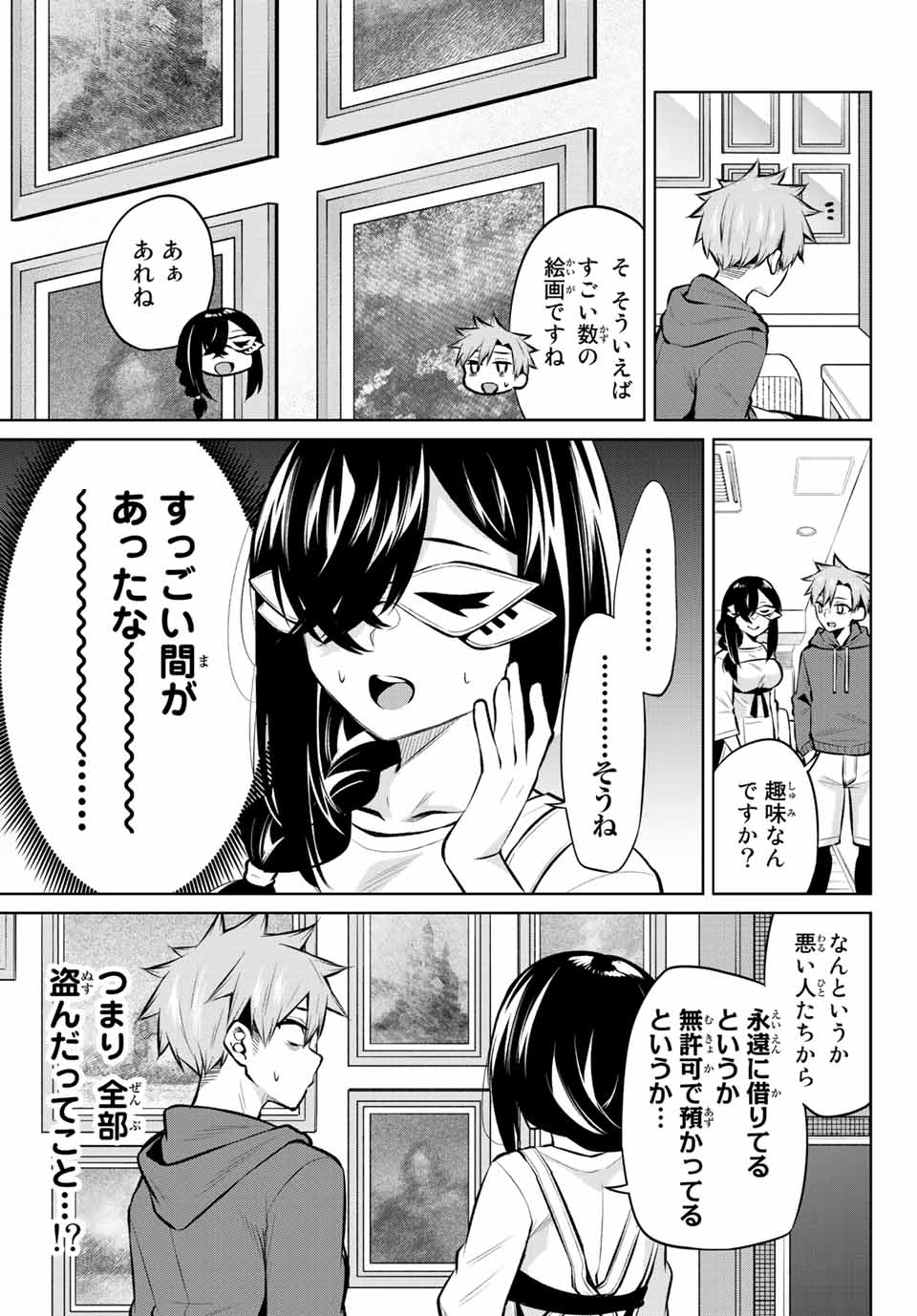 夜長くんとどろぼうちゃん 第19話 - Page 9