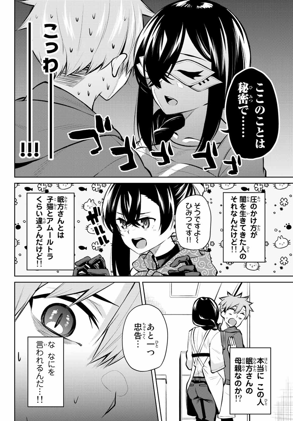 夜長くんとどろぼうちゃん 第19話 - Page 12