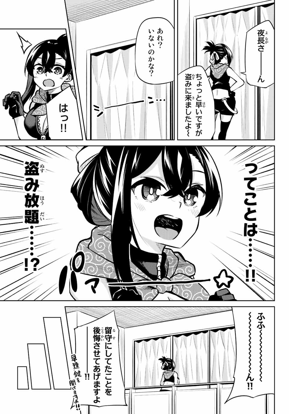 夜長くんとどろぼうちゃん 第20話 - Page 1