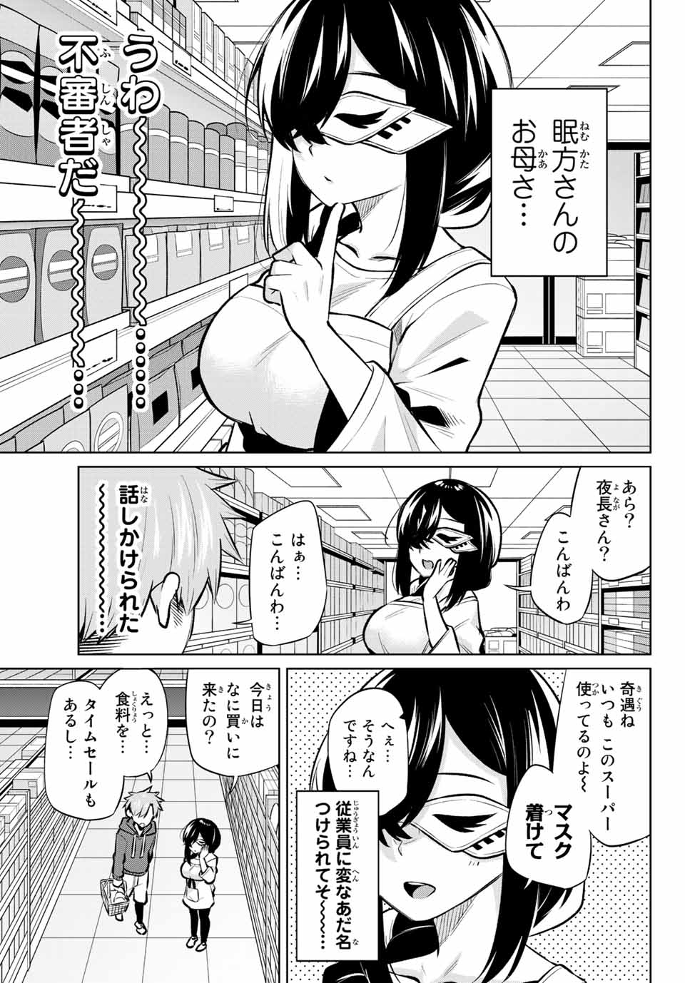 夜長くんとどろぼうちゃん 第20話 - Page 3