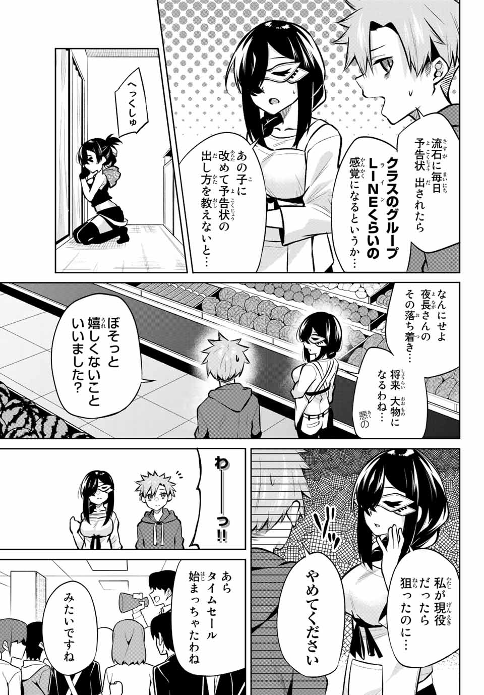 夜長くんとどろぼうちゃん 第20話 - Page 5