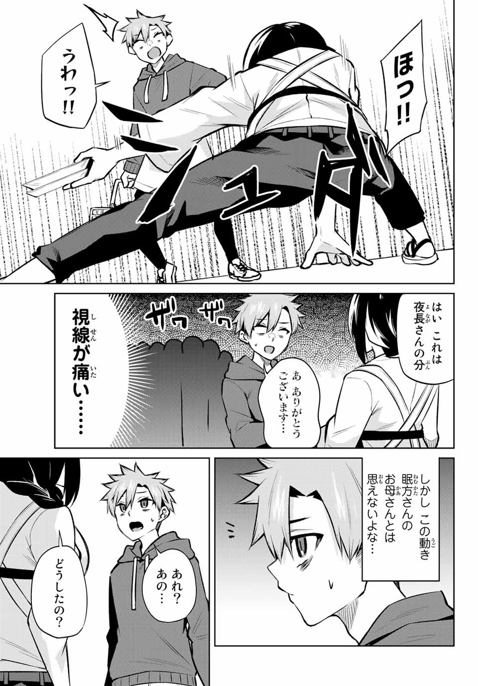 夜長くんとどろぼうちゃん 第20話 - Page 9