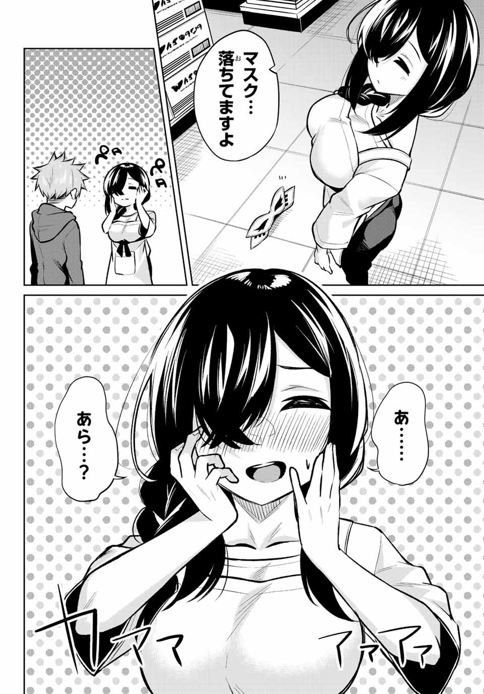 夜長くんとどろぼうちゃん 第20話 - Page 10