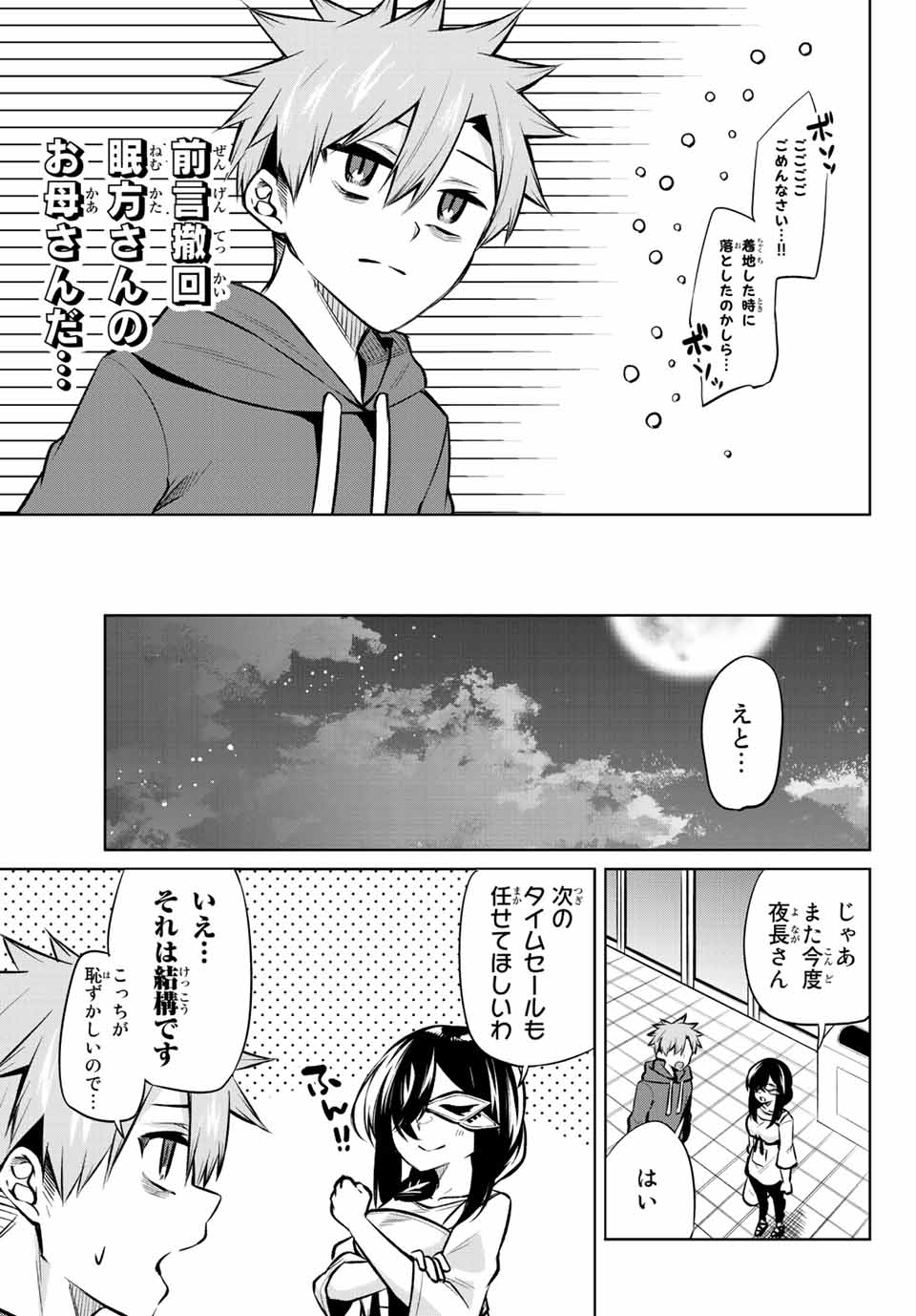 夜長くんとどろぼうちゃん 第20話 - Page 11