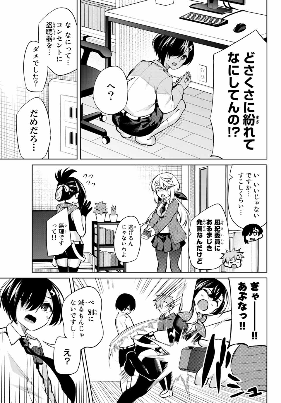 夜長くんとどろぼうちゃん 第21話 - Page 7