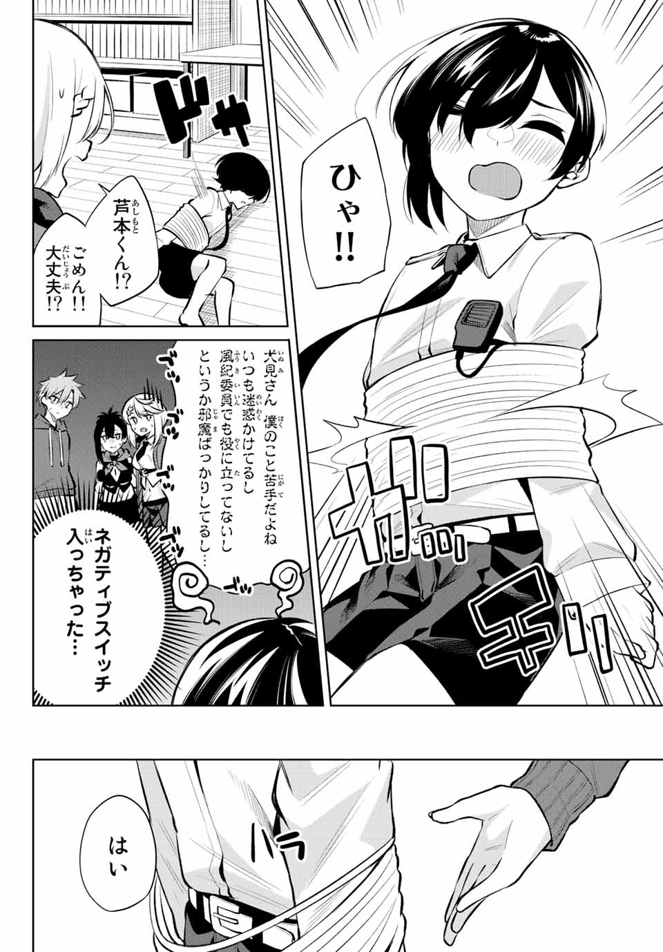 夜長くんとどろぼうちゃん 第21話 - Page 8