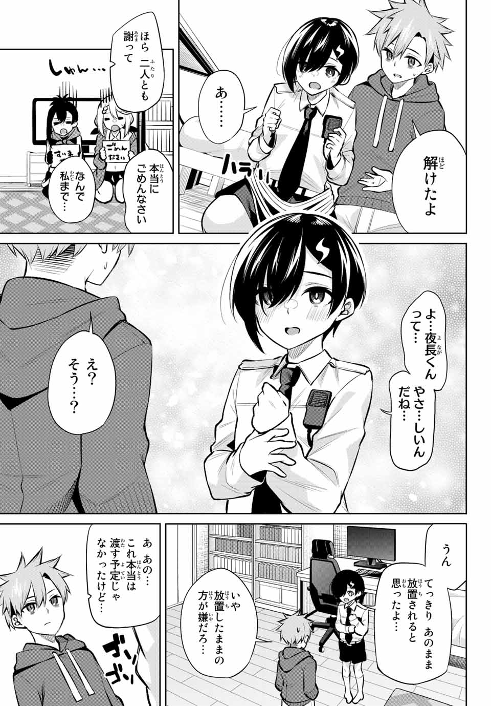 夜長くんとどろぼうちゃん 第21話 - Page 9