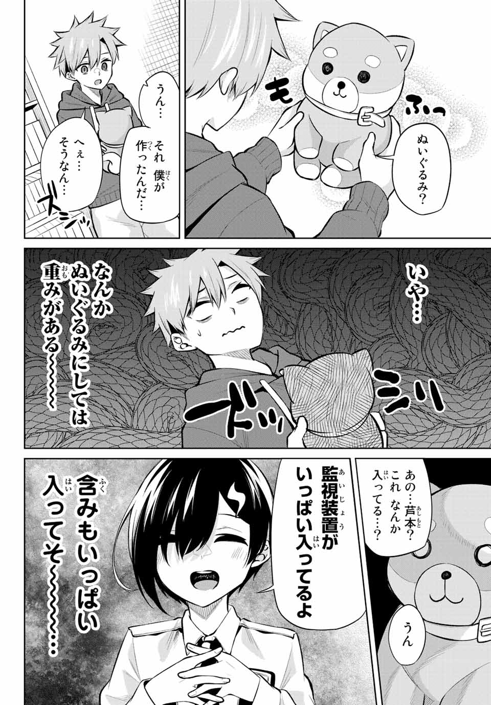 夜長くんとどろぼうちゃん 第21話 - Page 10