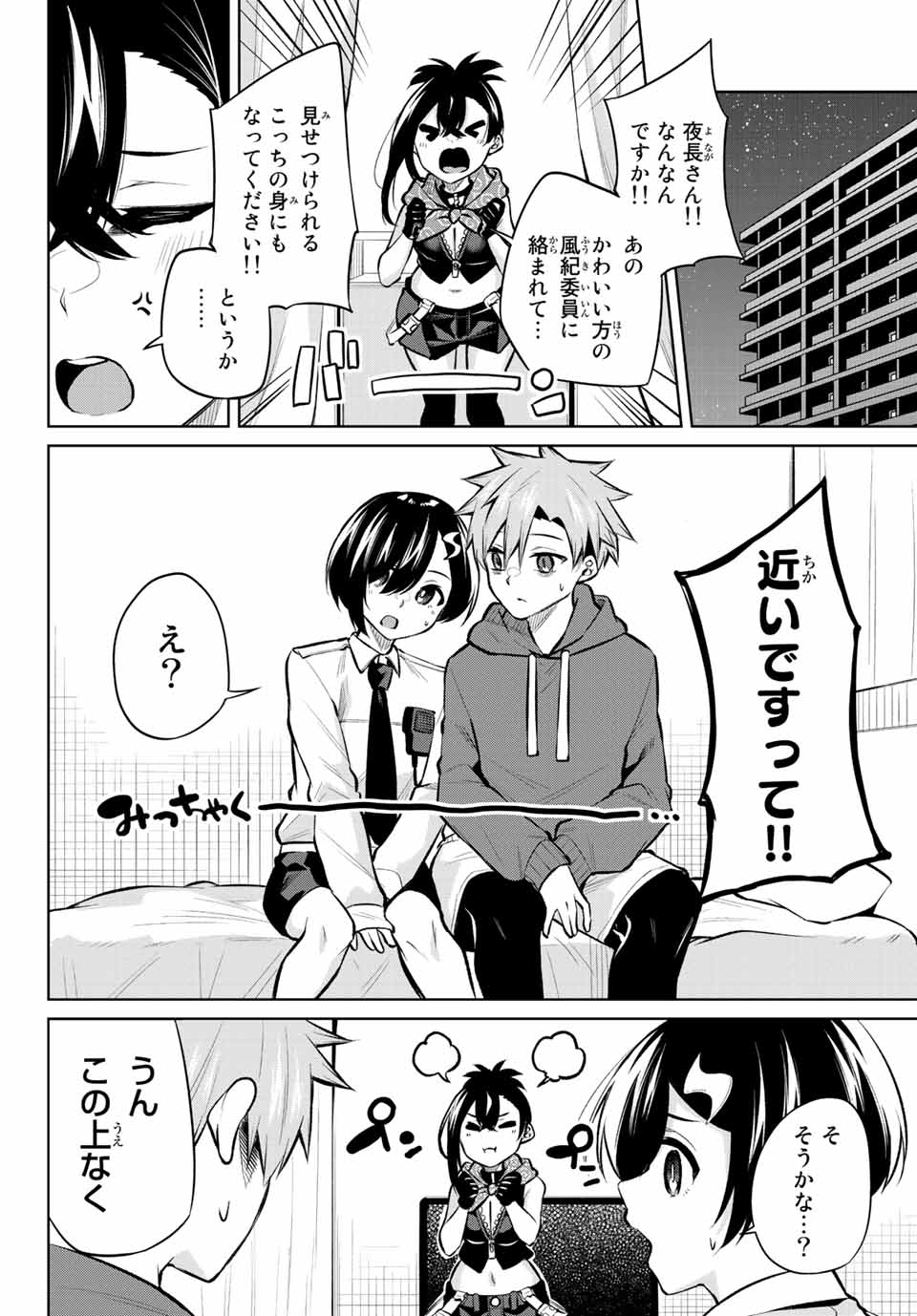 夜長くんとどろぼうちゃん 第22話 - Page 4